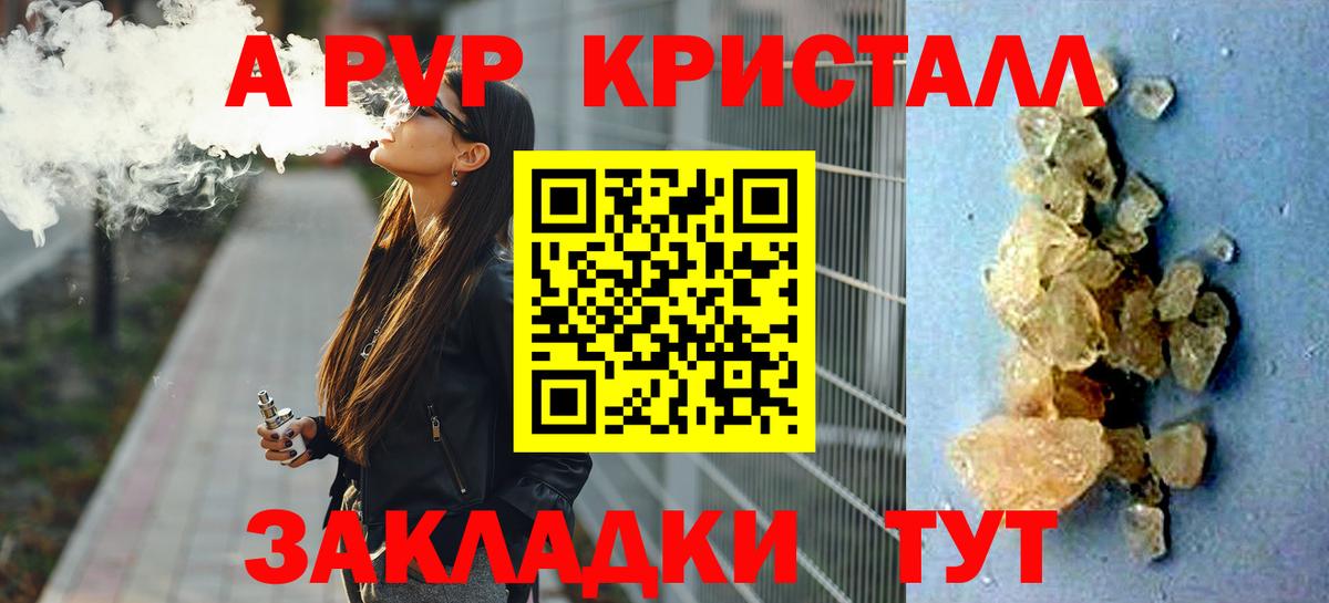 A PVP  APVP СК КРИС  Alpha-PVP кристаллы  Вход с VPN  Сергиев Посад 