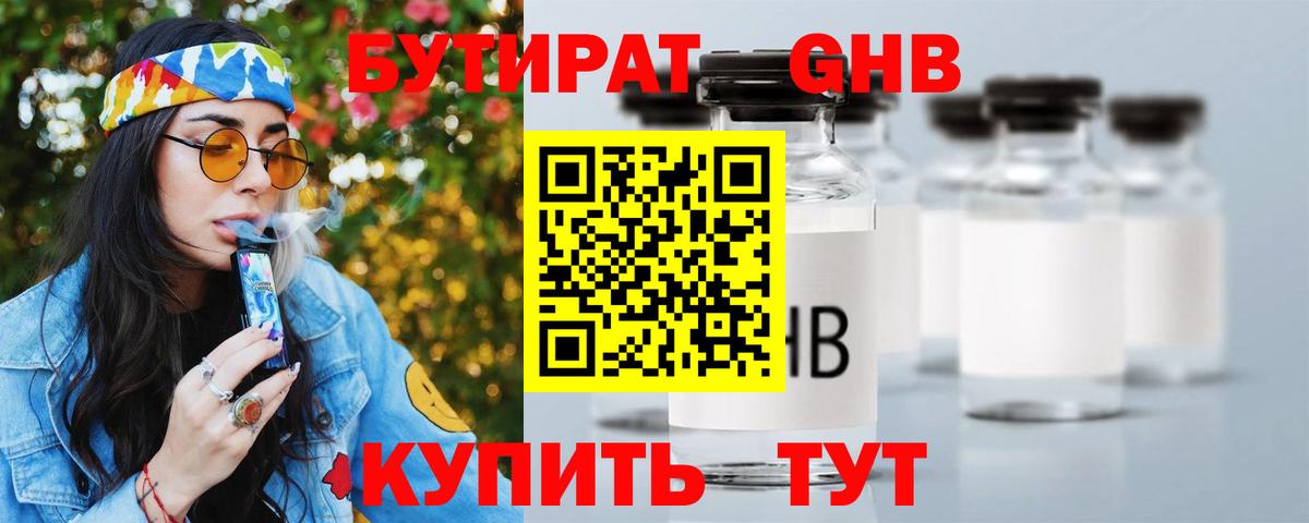 Сергиев Посад  БУТИРАТ  Вход с VPN  БУТИРАТ бутик 
