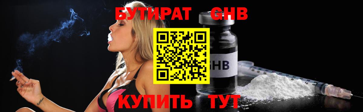 Бутират бутандиол Сергиев Посад