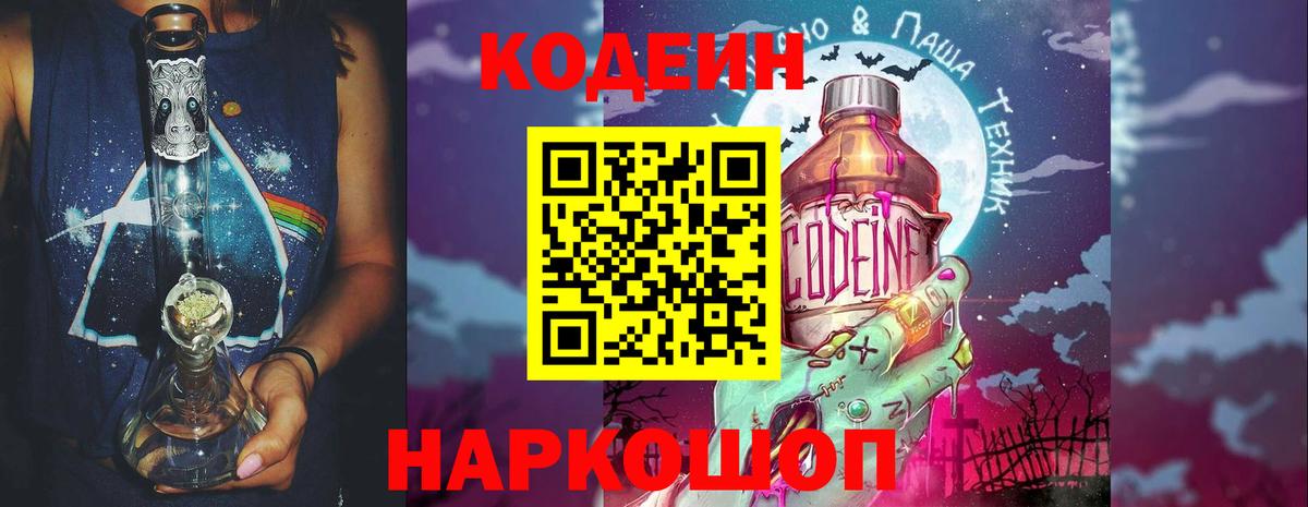 Codein Purple Drank  Codein напиток Lean (лин)  Сергиев Посад  Вход с VPN 