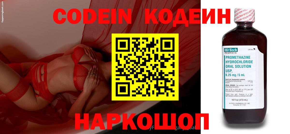 Codein Purple Drank Сергиев Посад