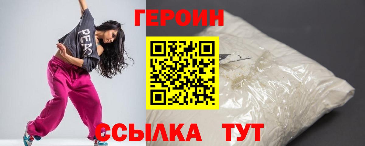 ГЕРОИН  Вход с VPN  Сергиев Посад  Героин VHQ 