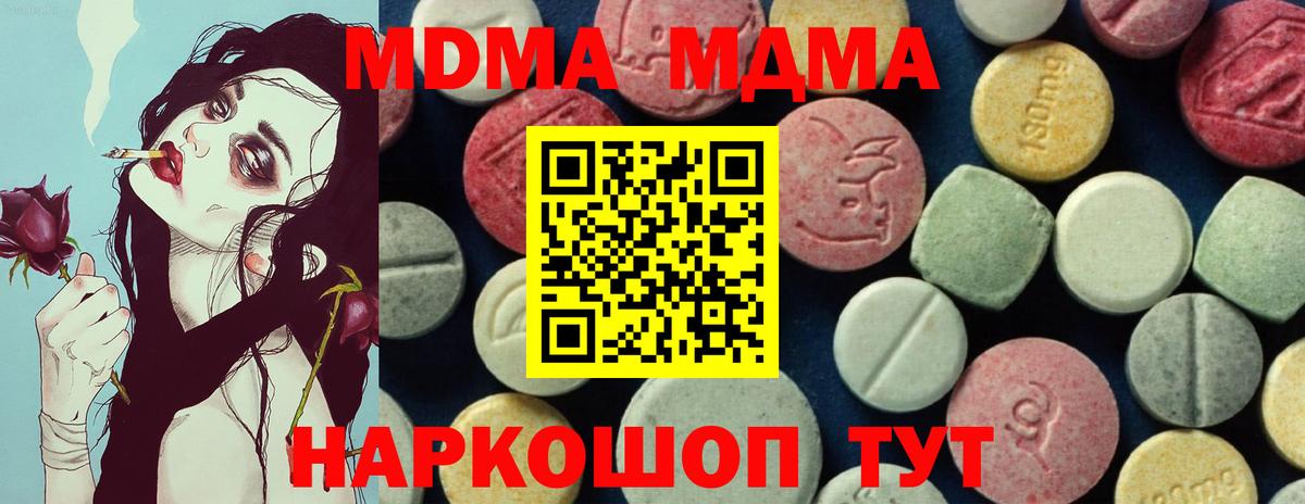 МДМА  MDMA crystal  Вход с VPN  Сергиев Посад 